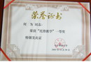 “托普教学”一等奖